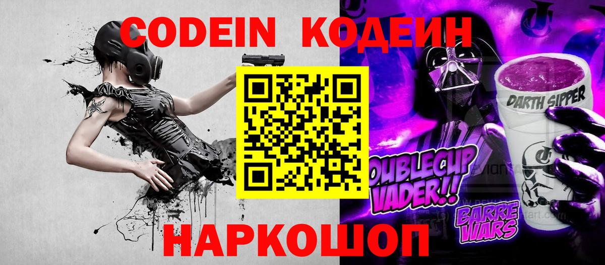 Кодеин Purple Drank Тара