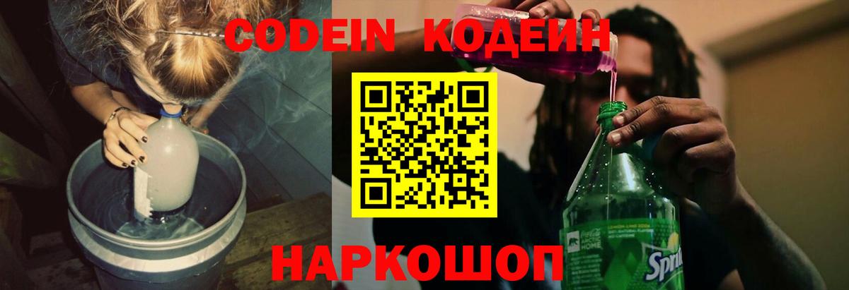 Тара  Кодеиновый сироп Lean напиток Lean (лин)  Codein напиток Lean (лин)  Вход с VPN 