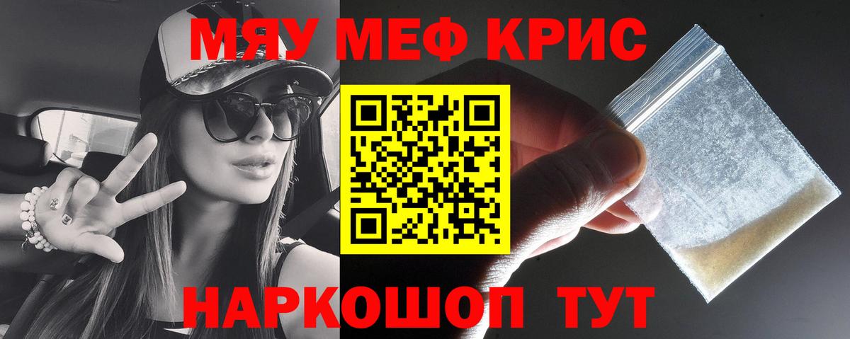 МЯУ-МЯУ  Вход с VPN  Тара  МЕФ кристаллы 