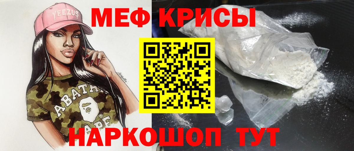 Меф кристаллы Тара